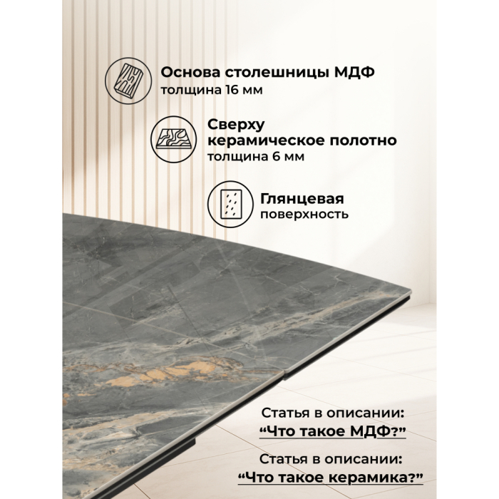 Обеденные столы, Керамический стол Комильфо