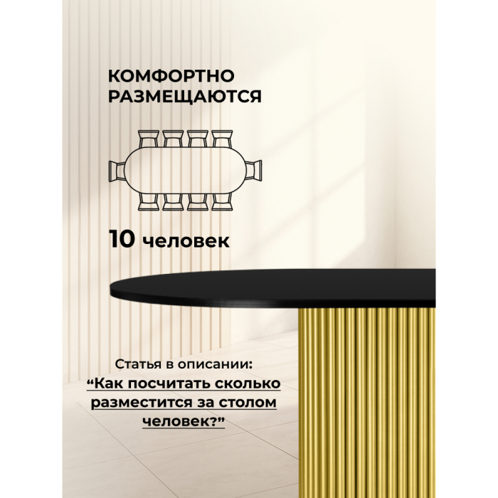 Обеденные столы, Стол Барон О 200 х 90 (золотые ноги)