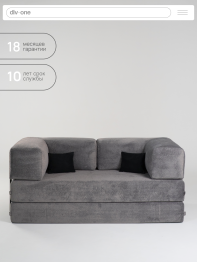 Бескаркасный диван-кровать Реймонд 1900*950мм