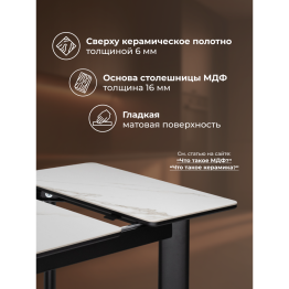 Керамический стол Кина