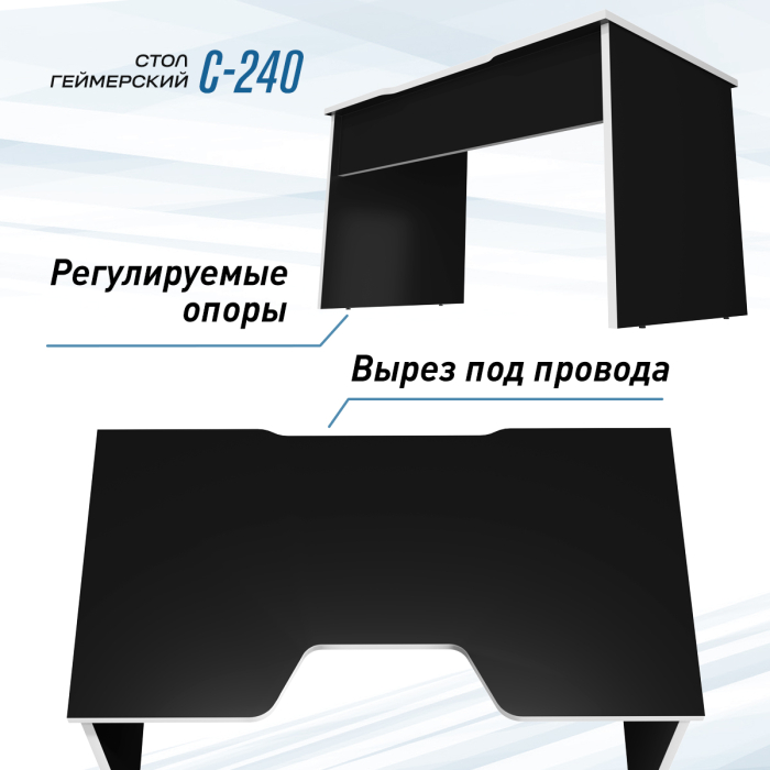 Компьютерные столы, Геймерский стол С-240