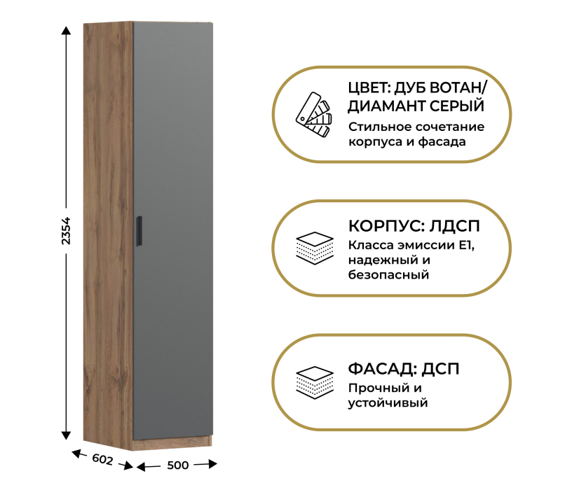 Для одежды, Шкаф однодверный Макс 500 мм, вариант №3 (ЛДСП, дуб вотан)