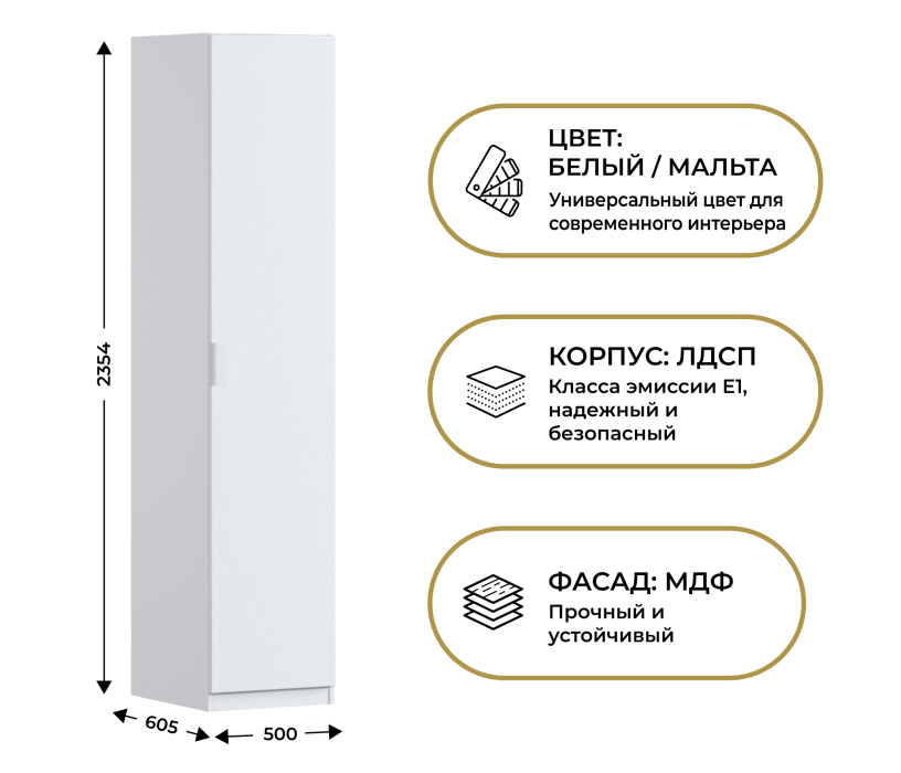 Для одежды, Шкаф однодверный Макс 500 мм, вариант №4 (ЛДСП/МДФ)