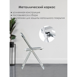 Стул  Fold складной