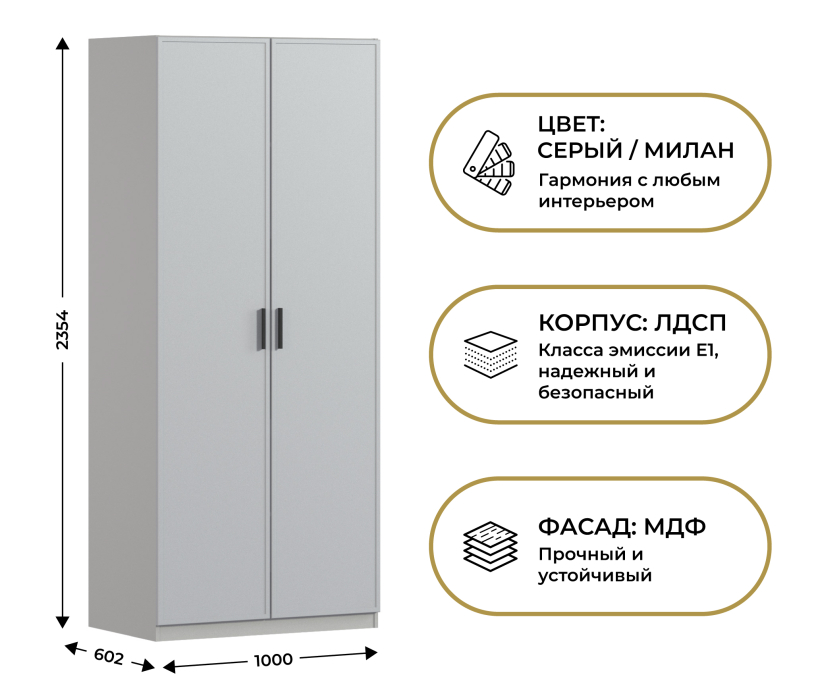 В спальню, Шкаф двухдверный Макс 1000 мм, вариант №1 (ЛДСП/МДФ)