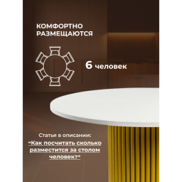 Стол Барел 110 (золотые ноги)