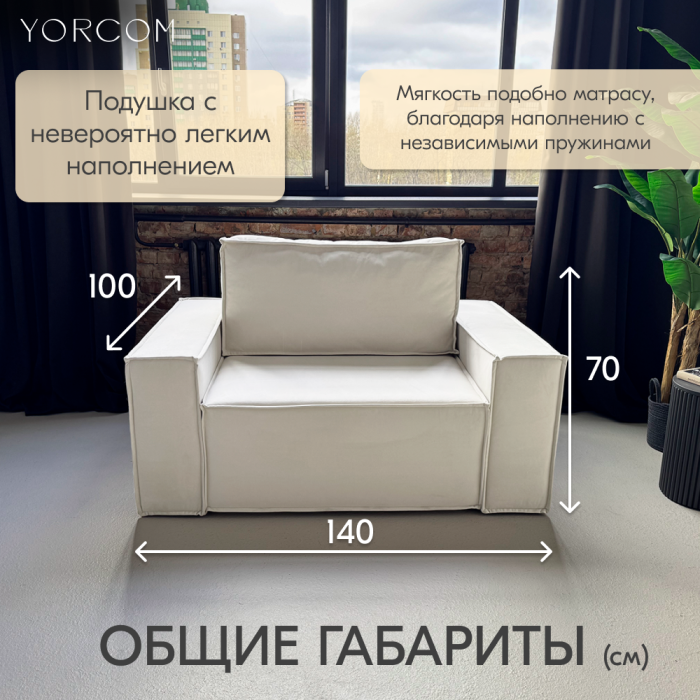 Кресло для отдыха, Кресло Тори
