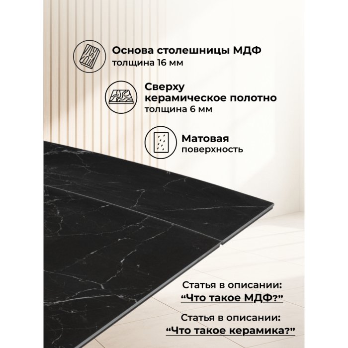 Обеденные столы, Керамический стол Комильфо