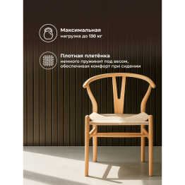 Деревянный стул Arcus